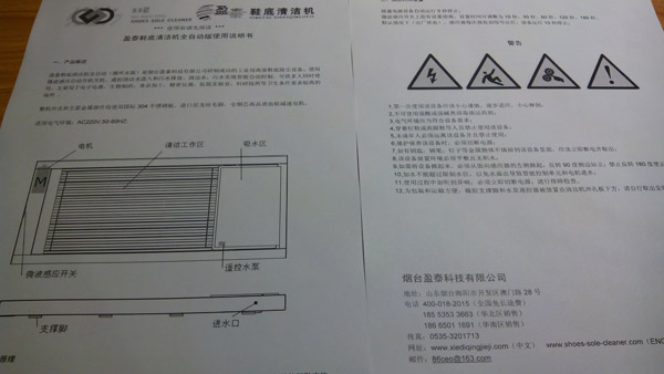 鞋底清洁机产品说明书英文